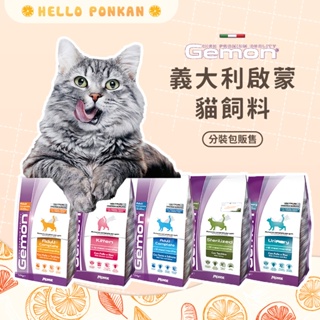 柑仔牧場探險🍊｜Gemon 義大利啟蒙寵糧 幼貓飼料 成貓飼料 貓飼料 貓糧 室內貓飼料 全齡貓飼料 幼母貓飼料