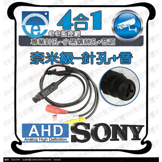 P1-BP 黑螺絲 針孔 監視器 攝影機 偽裝 外加麥克風 1080P AHD 4合1 SONY不附變壓器