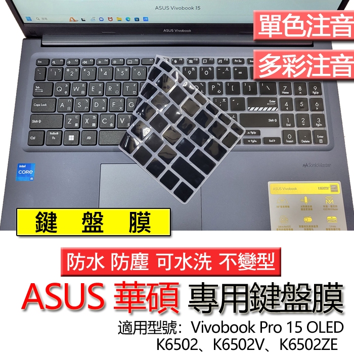 ASUS Vivobook Pro 15 OLED K6502 K6502V K6502ZE 注音 繁體 倉頡 鍵盤膜