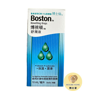 ✨開立發票✨博士倫 博視頓舒潤液 10ml 硬式隱形眼鏡使用