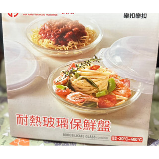 樂扣樂扣 耐熱玻璃保鮮盤 21公分 + PP微波保鮮盒 股東紀念品