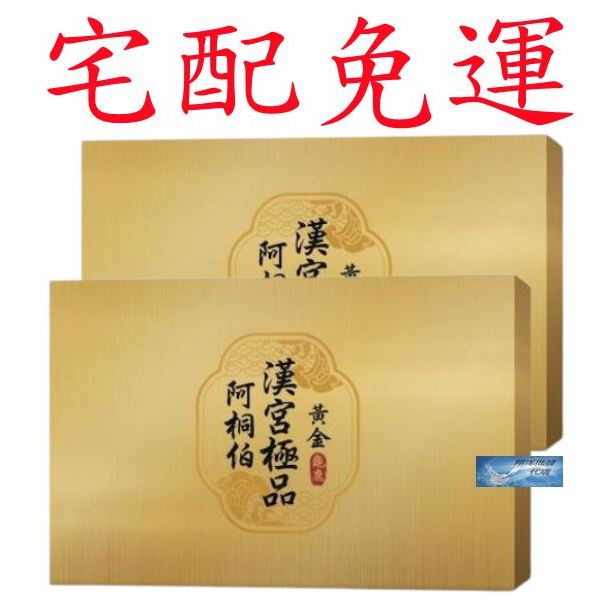 💎翔洋代購💎 阿桐伯皇室頂級龜鹿原膠御用極品版 漢宮極品黃金龜鹿 (宅配免運)