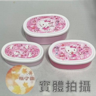 【楓小舖】正版 日本製 櫻花 Kitty 抑菌塑膠密封容器3件組 保鮮盒 便當盒 收納盒
