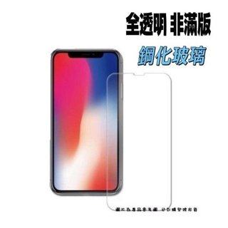 Apple IPhone SE2/SE3【非滿版】鋼化玻璃 螢幕保護貼