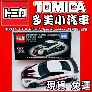 TOMICA 多美小汽車 TOMICA NISSAN GT-R NISMO Special edition 特別版 白色