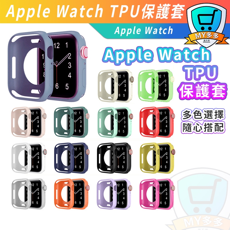 新款 APPLE WATCH 矽膠保護殼 軟殼 iWATCH 4/5/6 SE代防摔殼 手錶軟殼 手錶框 蘋果手錶保護框