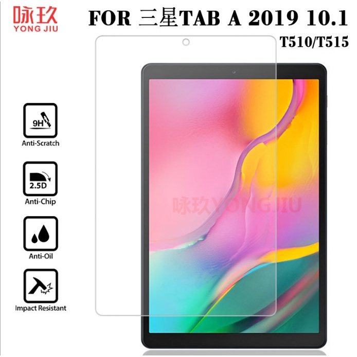 [新北發貨] 三星Tab A 2019 10.1吋平板玻璃膜 三星Tab A 10.1玻璃保護貼 三星T510 剛化膜