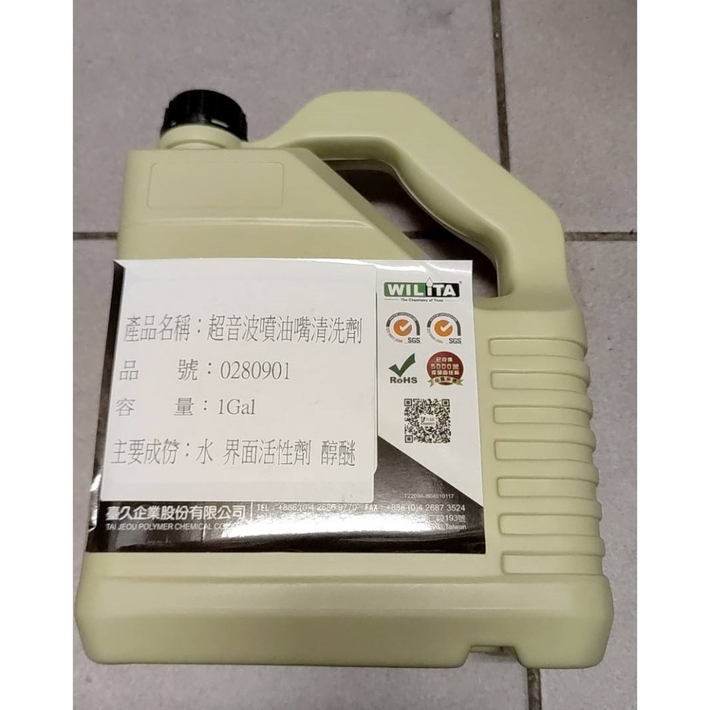 WILITA 威力特 超音波噴油嘴清洗劑 超音波清洗劑 1加侖 1GAL 4公升 震動清洗劑