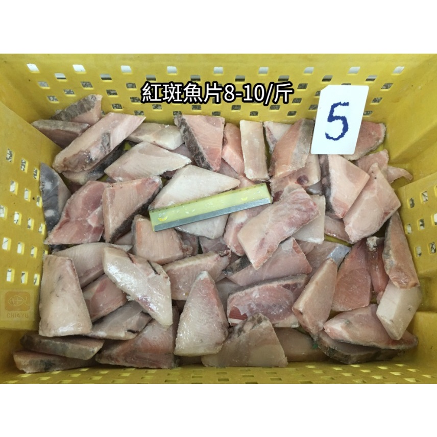 【佳魚水產】深海紅斑魚片(8-10/斤)10kg/箱 一箱約133片~166片左右