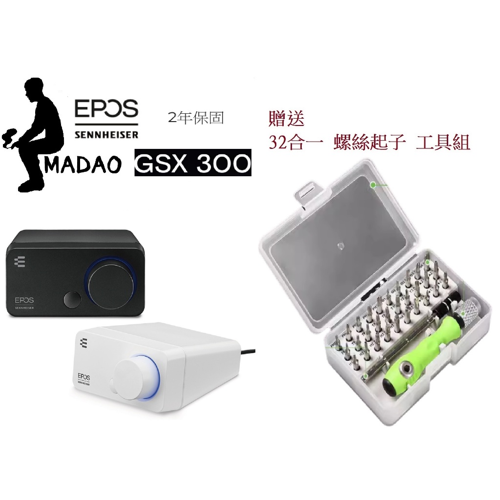 MADAO | 加送32合一工具組 Epos GSX300 GSX 300 電競音效卡 7.1聲道 外接音效卡