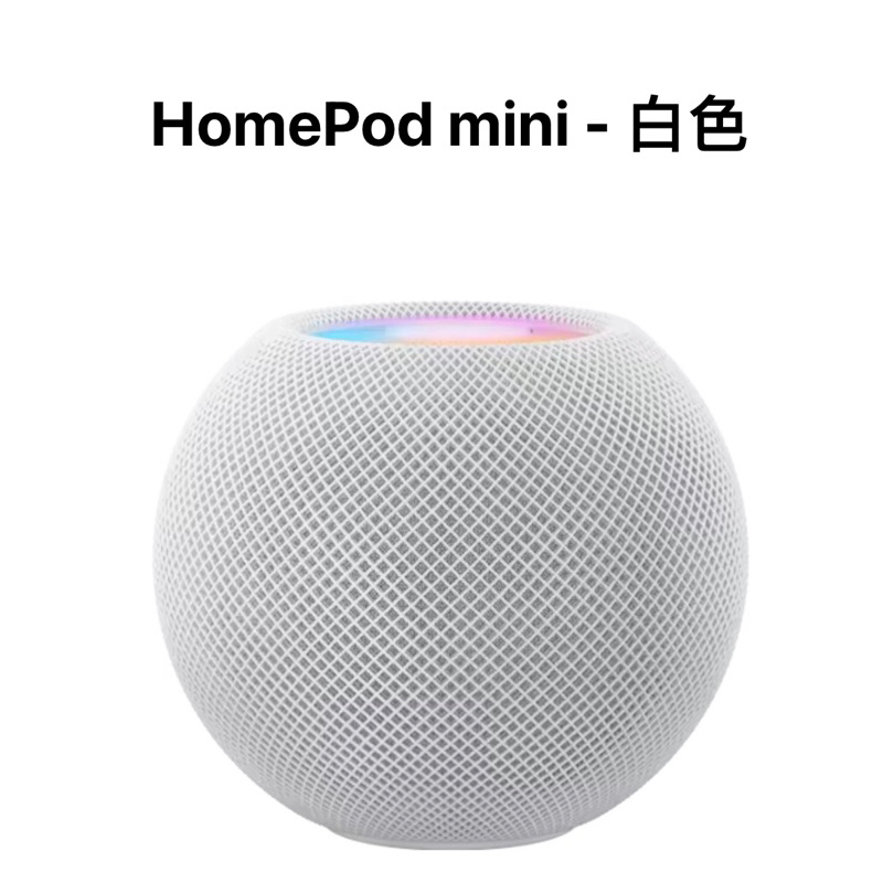 《Apple HomePod mini 白色》🔥二手特價🔥保存良好🔥原廠二手🔥
