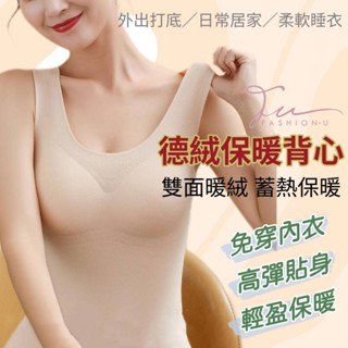 【臺灣現貨❤️開發票】免穿內衣 秋冬保暖神器🔥無痕德絨雙面磨毛保暖背心🔥保暖內衣 可拆式胸墊 輕盈不厚重 速暖發熱鎖溫🔥