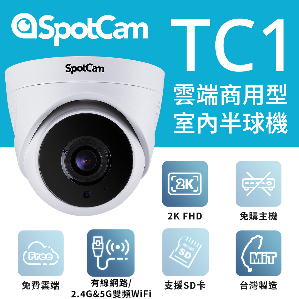 SpotCam TC1 高清 2K 2.4/5G 雙頻WiFi 免主機  網路攝影機 監視器 無線 雲端 半球監視器