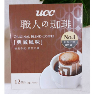 (現貨) UCC職人咖啡 配方升級 濾掛式咖啡 法式烘培 經典風味 典藏風味