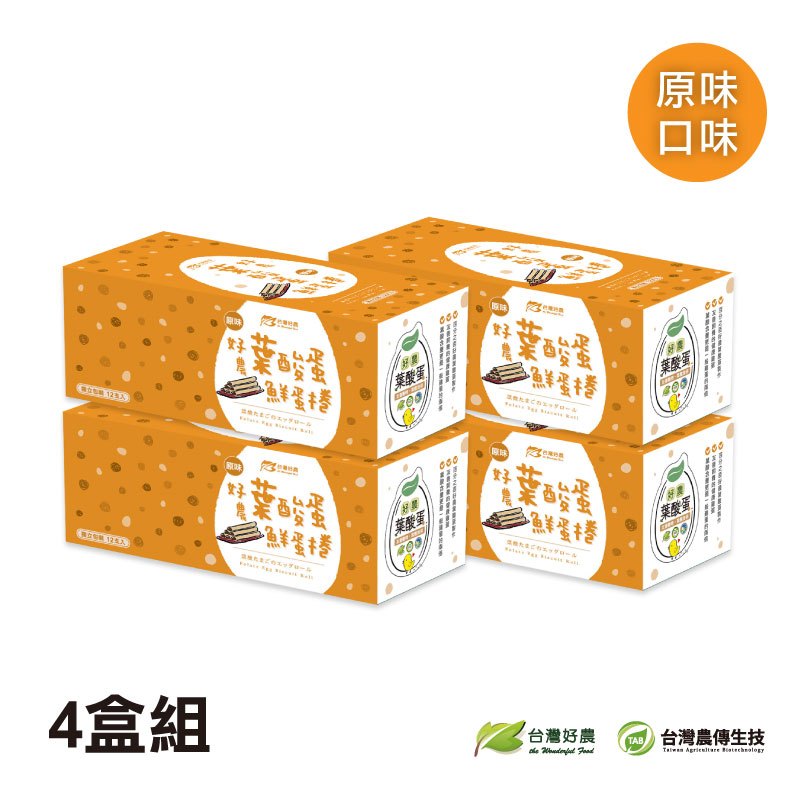 【台灣好農】葉酸蛋鮮蛋捲(原味)(4盒組)