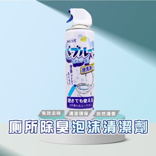臺灣現貨 DH143 馬桶清潔慕斯 馬桶潔廁劑 泡泡慕斯 馬桶清潔 馬桶泡泡慕斯清潔劑 廁所除臭 便器泡洗淨 清潔神器