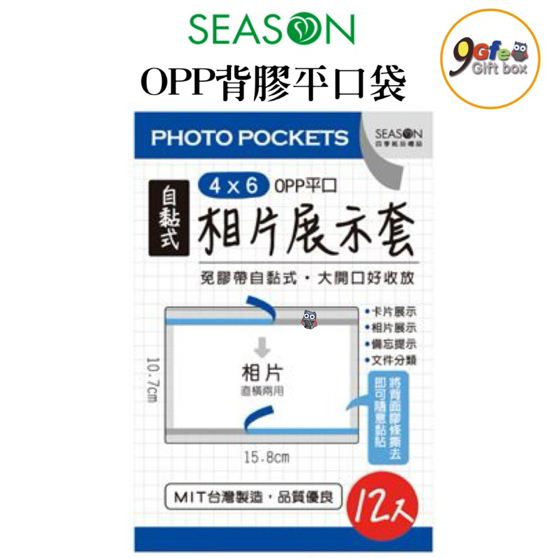 照片收納袋 OPP背膠平口袋 4x6橫 相片展示套 手作相本  DIY 佈置 回憶 相簿 卡片展示 備忘提示 文件分類