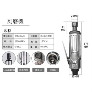 『切削王國』氣動刻磨機3MM/6MM 22000RPM