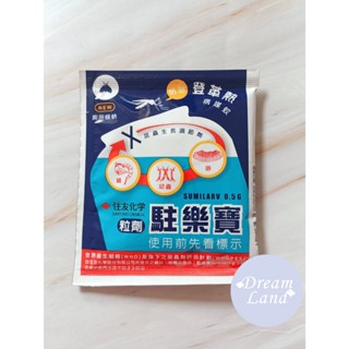 {開發票} 夢仙境 駐樂寶 昆蟲生長調節粒劑 10g (防治 蚊子 孑孓 蛾蚋) 中西化學