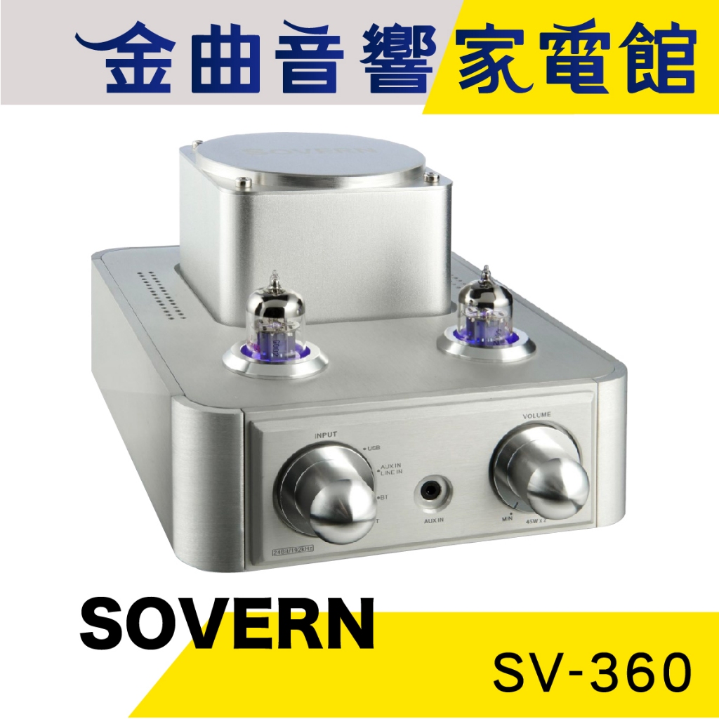 SOVERN SV-360 光纖版 前管後晶 真空管 綜合 擴大機 | 金曲音響