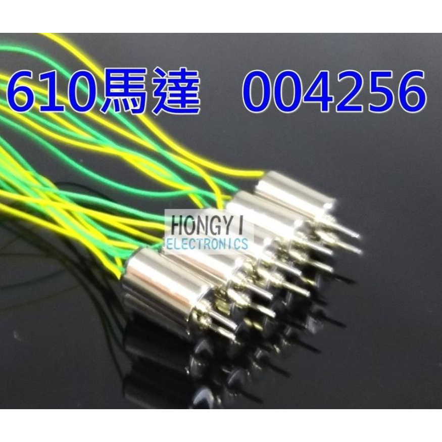 610空心杯電機馬達3.7V四軸飛行器50000轉,軸徑0.8mm,軸長4.2mm(編號004256)