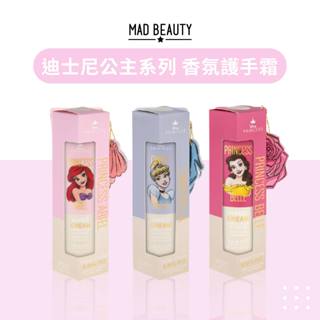 MAD BEAUTY★迪士尼公主香氛護手霜 | 保濕+保養一次到位 | 滋潤護手霜 乳液 乳木果油 手部保養 修甲工具