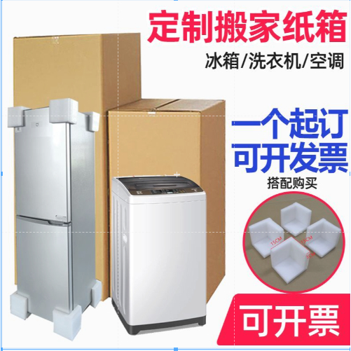 【廠家直銷】冰箱洗衣機紙箱子 超大型厚打包裝搬家 1.2米長方形無蓋紙盒定制