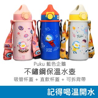 Puku Dreamer 不鏽鋼吸管保溫水壺 (吸管+直飲) (500ml) 兒童水壺 吸管水壺 直飲水壺 藍色企鵝