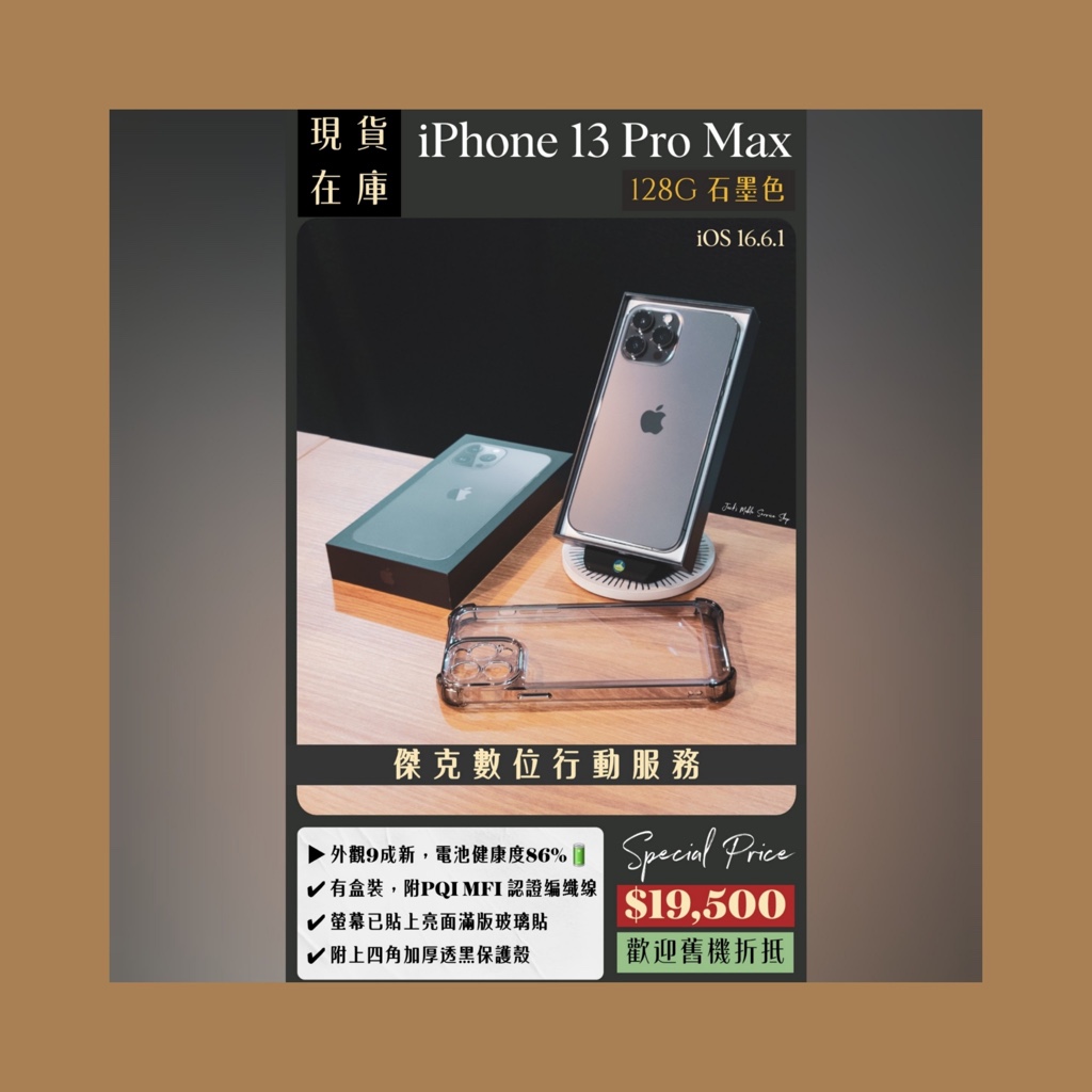 📱 熱銷大螢幕 🤩 二手 iPhone 13 Pro Max 128G 石墨色 👉高雄市區可親送到府📱786