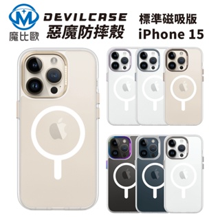 Devilcase 惡魔防摔殼 magsafe iphone 15 15 plus 15 pro max i15全系列
