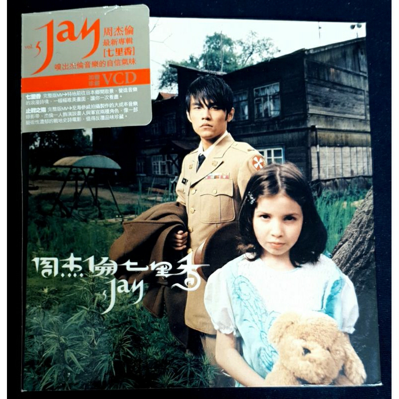 周杰倫-七里香 專輯（阿爾發版）附側標 CD+DVD