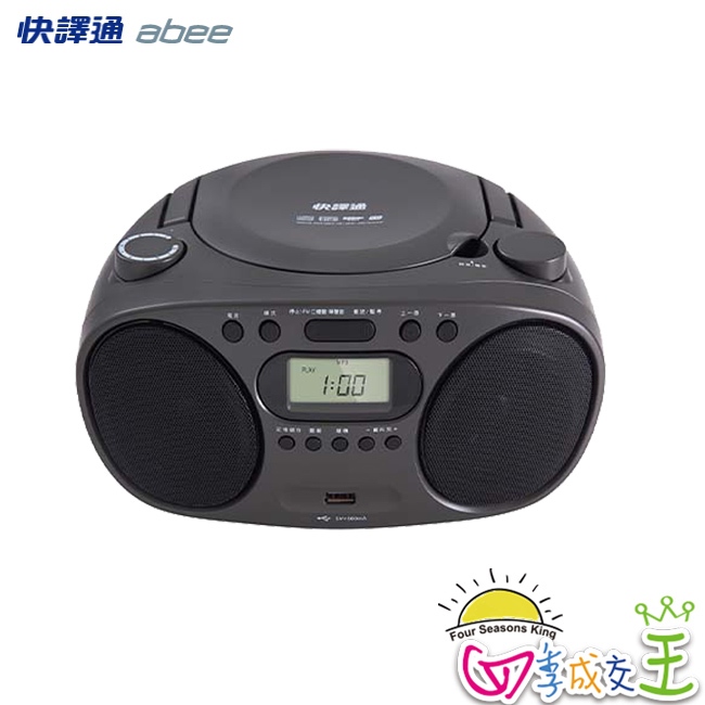 Abee快譯通手提MP3 光碟 FM廣播 CD 藍芽立體聲音響 CD58