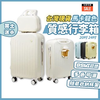 (免運) 20、24吋多功能行李箱 360度靜音輪 隱藏式摺疊杯架 行李箱 登機箱 旅行箱 胖胖箱 手提行李袋