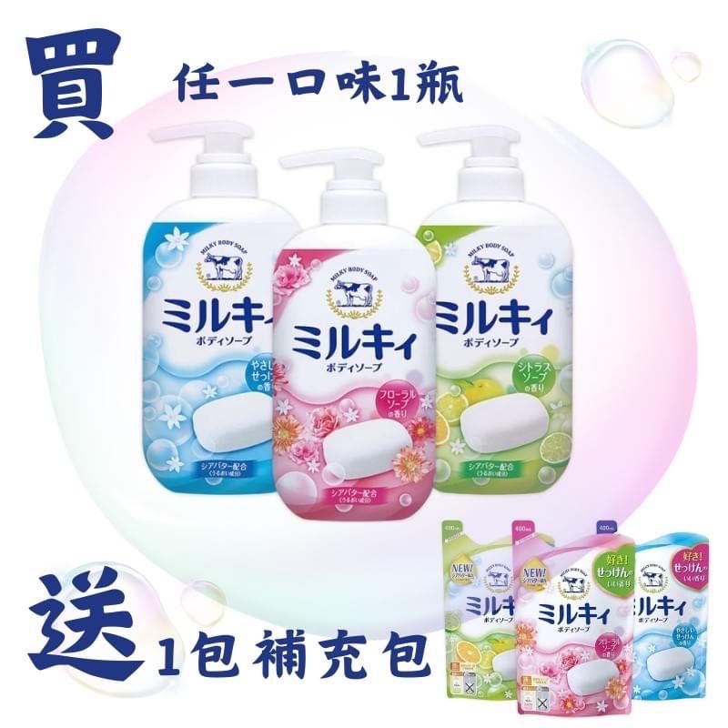 ✨現貨✨買大送小 牛乳石鹼 牛乳精華沐浴乳 (沐浴乳550ml x 1＋補充包400ml x 1)