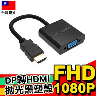 【POLYWELL】HDMI轉VGA 訊號轉換器 1080P FHD HDMI VGA 轉接線 轉接頭【C1-00514