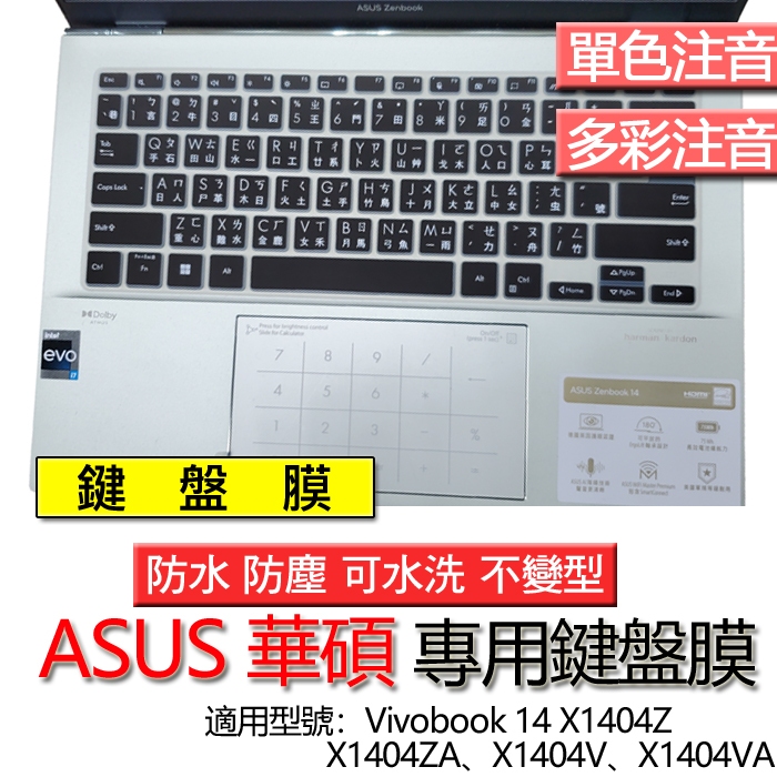 ASUS Vivobook 14 X1404Z X1404ZA X1404V X1404VA 注音 繁體 倉頡 鍵盤膜