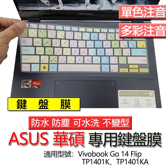 ASUS 華碩 Vivobook Go 14 Flip TP1401K TP1401KA 注音 繁體 倉頡 鍵盤膜 鍵盤
