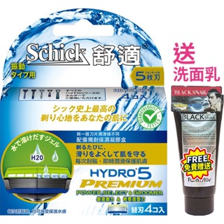 【Schick舒適牌】水次元5 PREMIUM變速動力&修整造型 刮鬍刀片 4入『送黑蝸牛洗面乳』