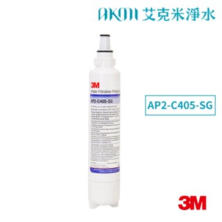 3M AP2-C405-SG淨水器替換濾心單支【HCD-2內建濾心｜適用S003｜DS02｜WDS-2｜L21】