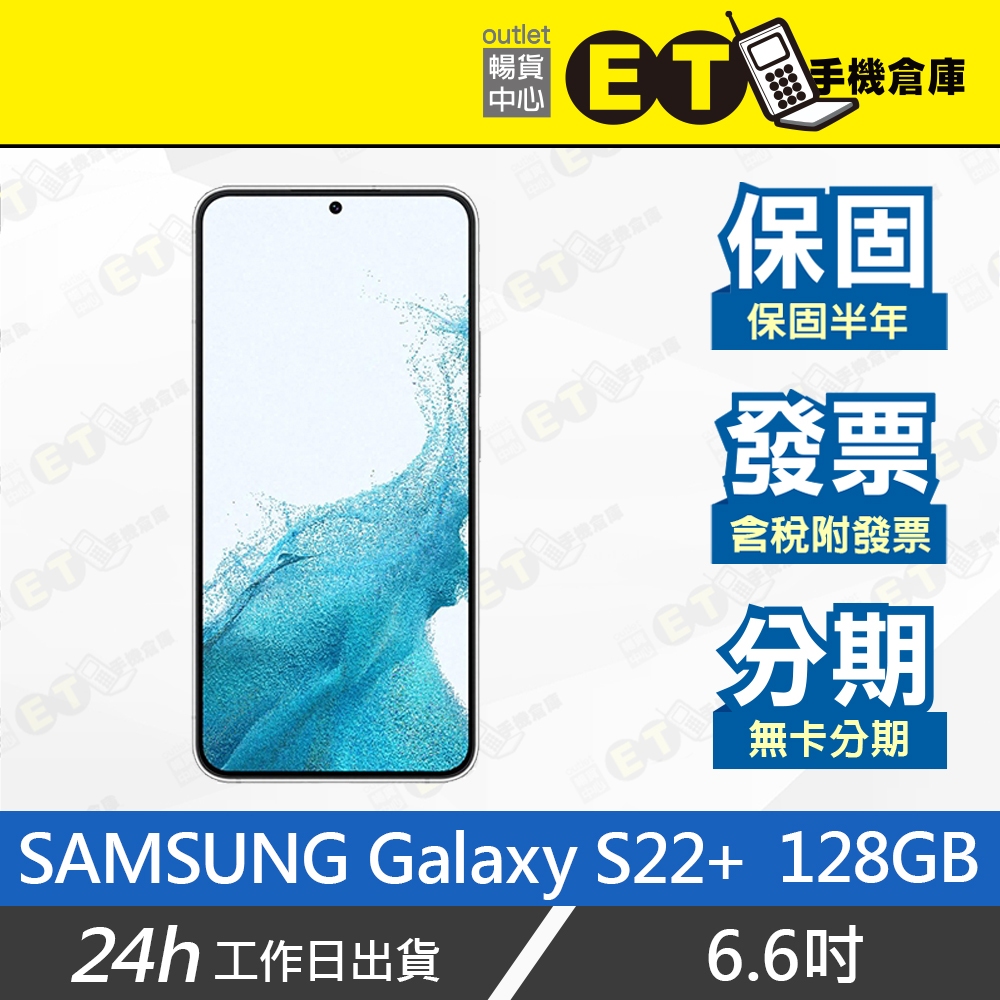 ET手機倉庫【9成新 SAMSUNG Galaxy S22+ 8+128G】S9060（夜拍 三星）附發票