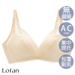 【Lofan 露蒂芬】雲海雕塑豐滿再現無鋼圈內衣-膚