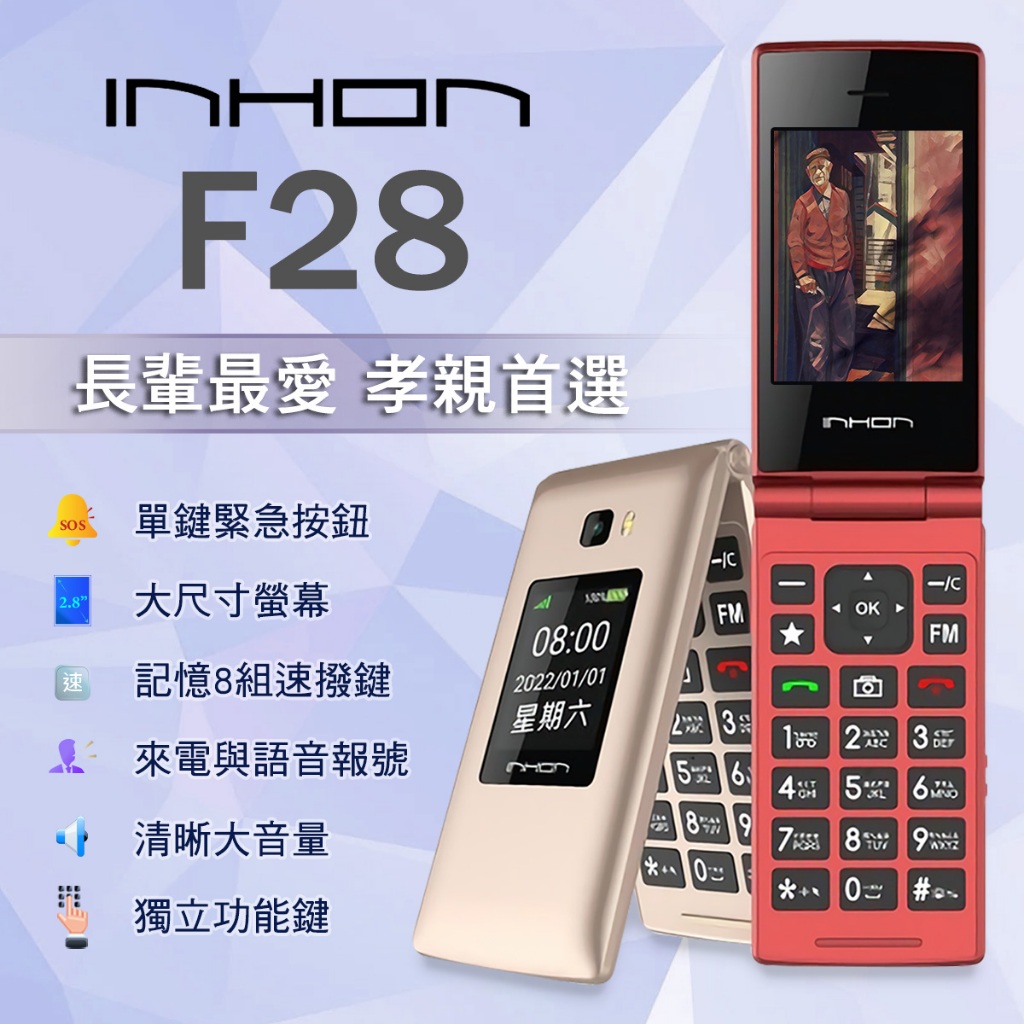 應宏 INHON F28  ( 4GB / 2.8吋/ 9.9成新) 老人機 / 孝親機  【BC GO】