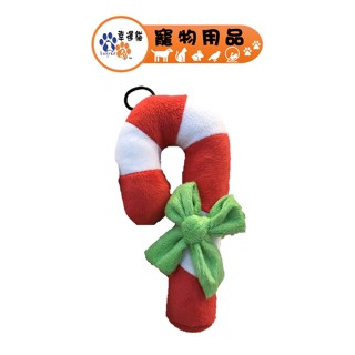 聖誕拐杖糖發聲玩具 聖誕節 寵物玩具【幸運貓】