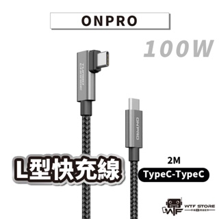 ONPRO 100W L型 彎頭 雙頭TypeC 快充線 PD100W 充電線 傳輸線 switch/平板【A056】