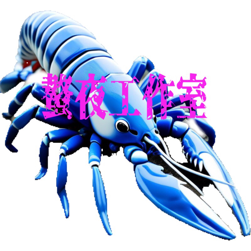 【螯夜】青花瓷螯蝦 / 模型公仔