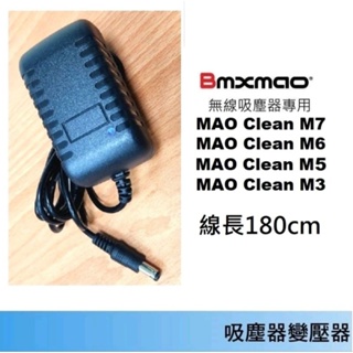 免運3C 吸塵器變壓器🍎日本 Bmxmao M3 M5 M6 M7 充電器