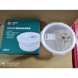 (板橋廉價商品區) SNOOPY 史努比 圓形微波保鮮盒 (620ml)可微波爐.蒸鍋