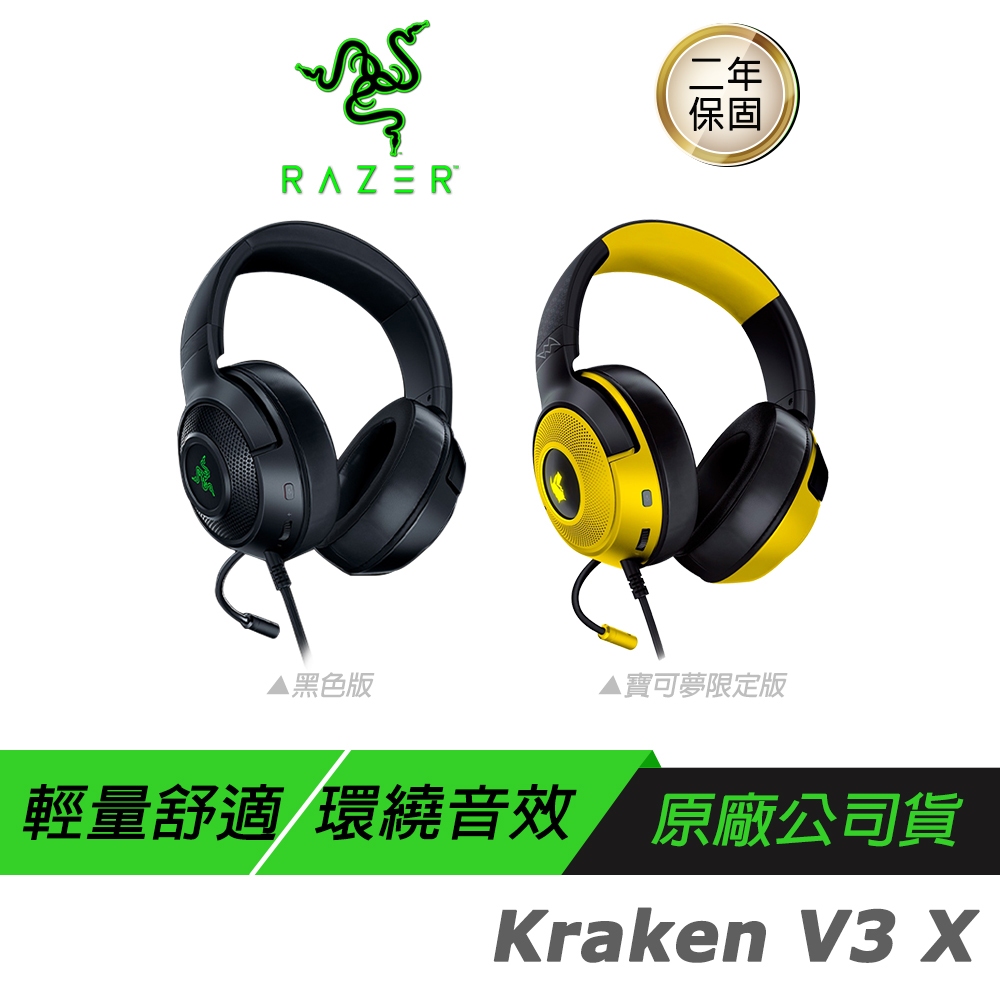 RAZER 雷蛇 Kraken V3 X Pokemon 寶可夢 北海巨妖V3 耳罩式耳機 電競耳機/7.1聲道/RGB