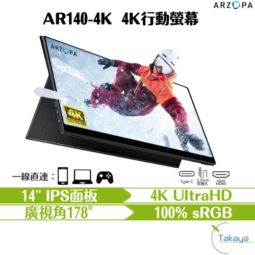 ARZOPA 14吋 4K 1080P 60Hz 攜帶型螢幕 便攜型螢幕 螢幕 高畫質 精準色彩 輕便攜帶 行動螢幕