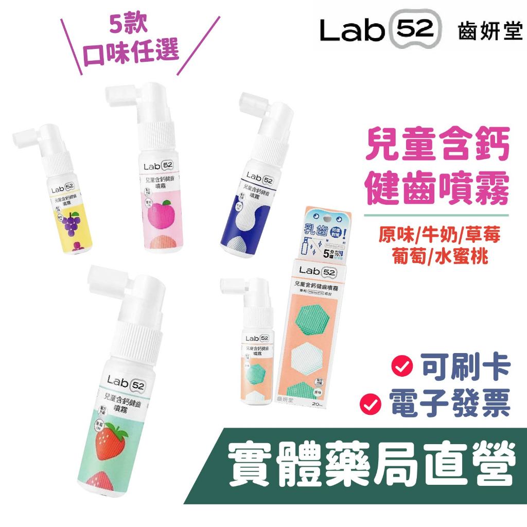 齒妍堂 T-SPRAY KIDS 兒童含鈣健齒噴霧Plus(20ml) 牛奶/草莓/葡萄/水蜜桃/原味 禾坊藥局親子館